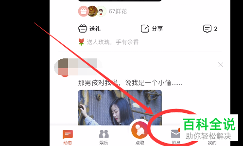 全民K歌APP中的通讯录好友匹配怎么设置关闭