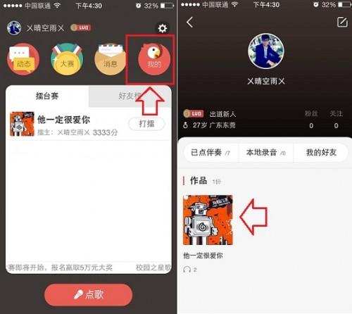 全民K歌怎么删除歌曲?全民K歌删除已分享作品方法图文介绍