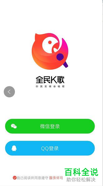 全民k歌怎样在手机上下载