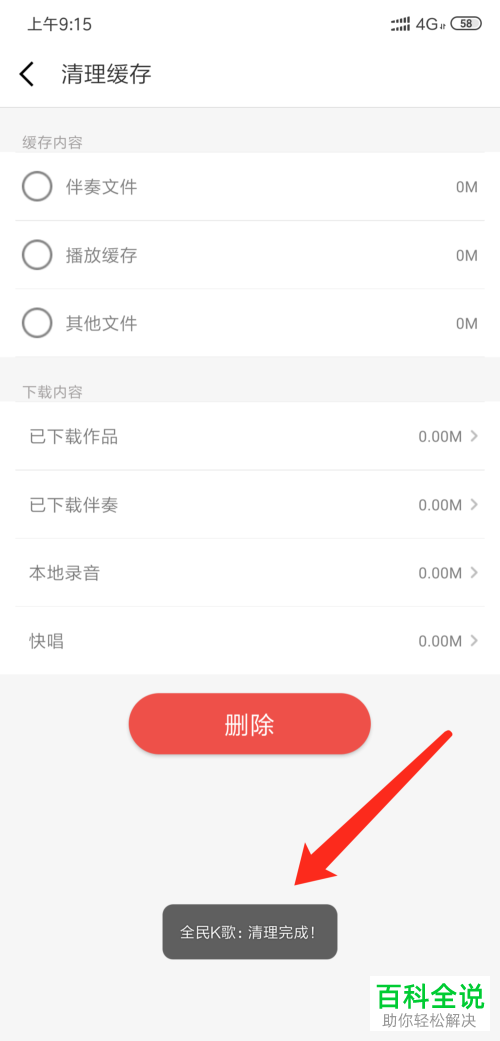 全民K歌APP中的缓存数据如何清理