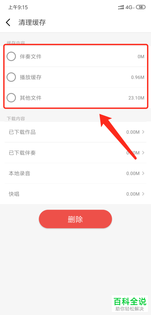 全民K歌APP中的缓存数据如何清理