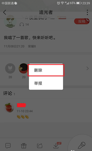 全民k歌如何删除评论? 全民k歌app作品评论的删除方法