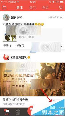 全民K歌app怎么申请认证主唱?