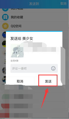 全民k歌唱好了怎么分享