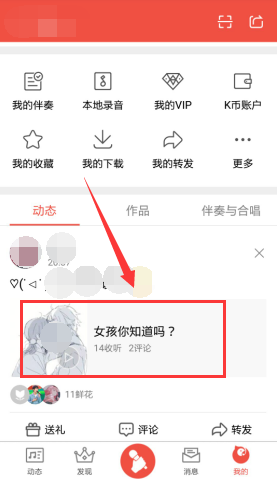 全民k歌唱好了怎么分享