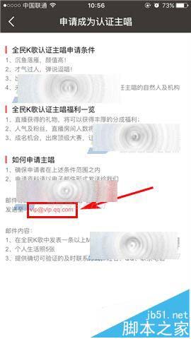 全民K歌app怎么申请认证主唱?