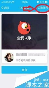 全民K歌怎么切换账号登录？全民K歌账号切换图文教程