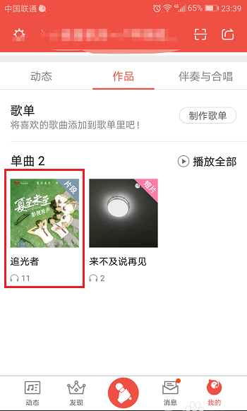 全民k歌如何删除评论? 全民k歌app作品评论的删除方法