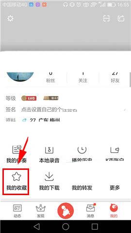 全民K歌app怎么删除我的收藏?