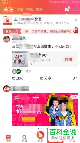 全民k歌的怎么查看最近听众记录？这个记录可以删除吗
