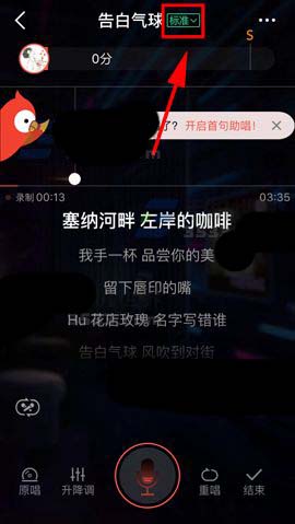 全民K歌app怎么设置高音质伴奏?