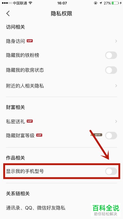 全民K歌APP怎么设置发布作品时不要显示手机型号