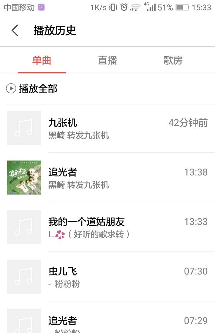 全民K歌app怎么查看播放历史?