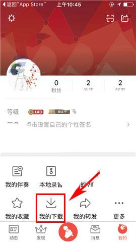 全民K歌app怎么快速批量删除已下载歌曲?