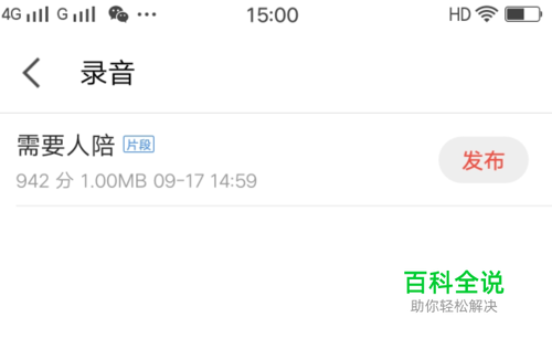全民K歌中自己的歌曲录音怎么样导出