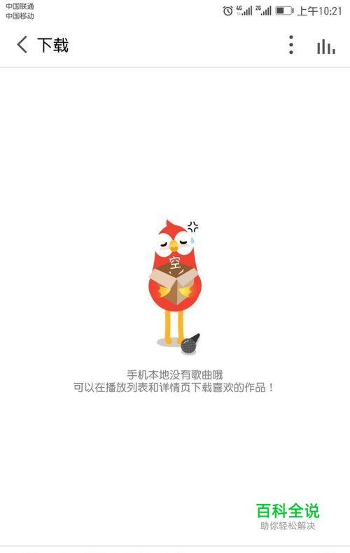 全民k歌怎么下载自己的歌