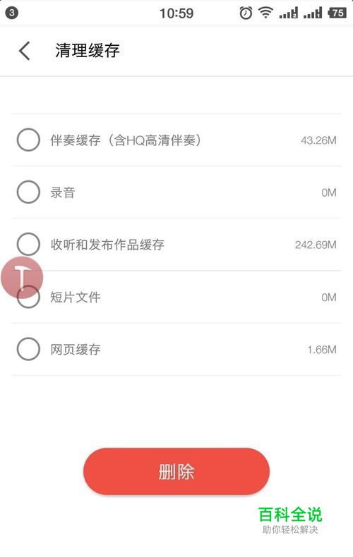 全民K歌缓存太多，如何处理
