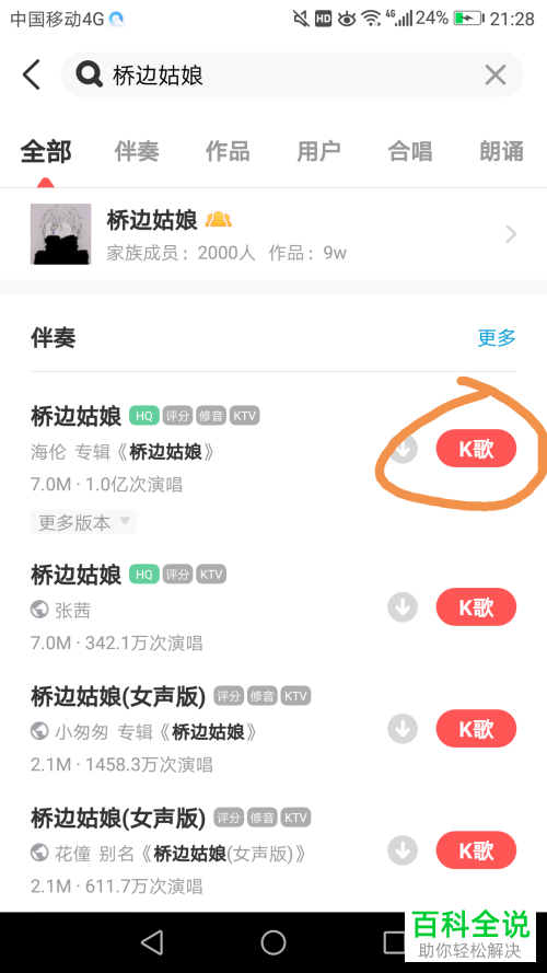 全民k歌软件中自己录制的歌曲怎么发布
