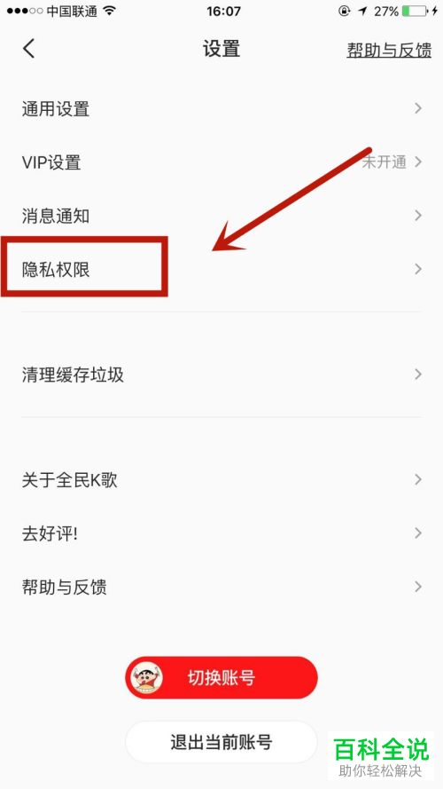 全民K歌APP怎么设置发布作品时不要显示手机型号