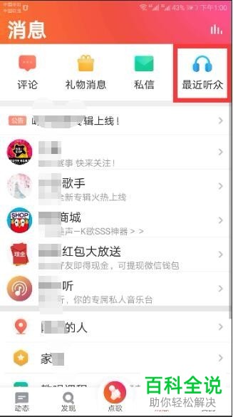 全民k歌的怎么查看最近听众记录？这个记录可以删除吗