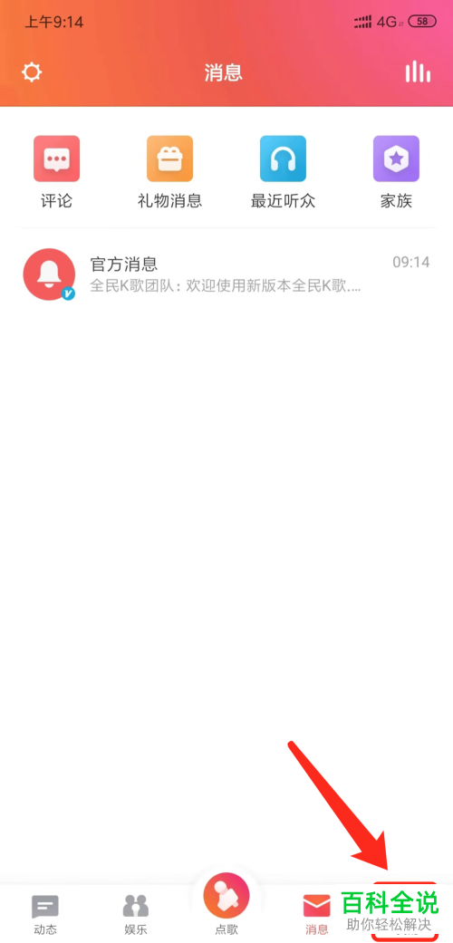 全民K歌APP中的缓存数据如何清理