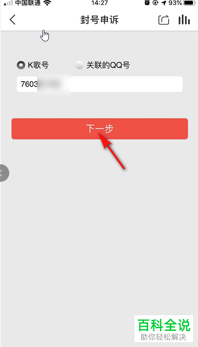 全民K歌被封号如何申请解封
