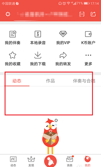 全民k歌app转发的动态怎么删除?