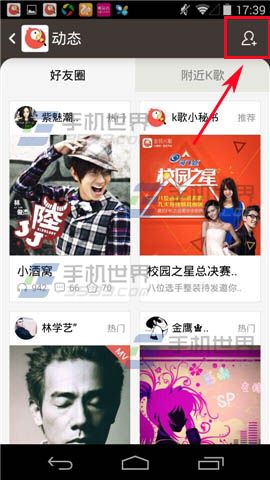 全民K歌好友搜索如何使用?全民K歌好友搜索使用教程