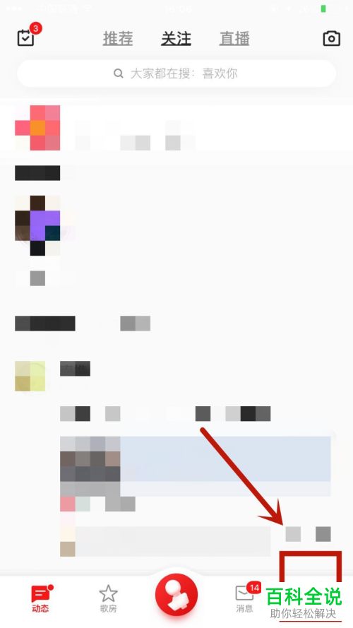 全民K歌APP怎么设置发布作品时不要显示手机型号