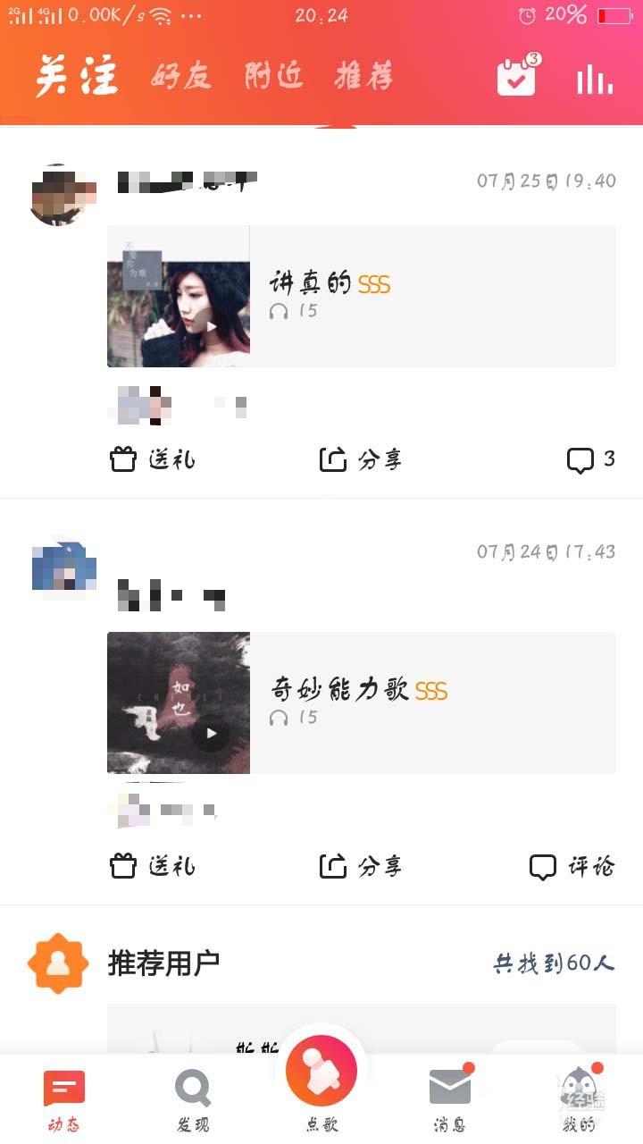 全民k歌好友动态怎么查看?