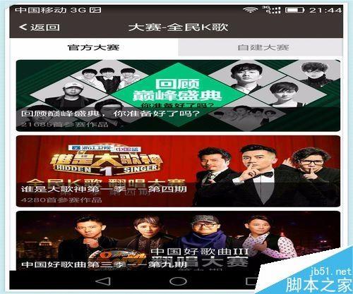 全民k歌怎么参加比赛?全民k歌参加官方大赛教程