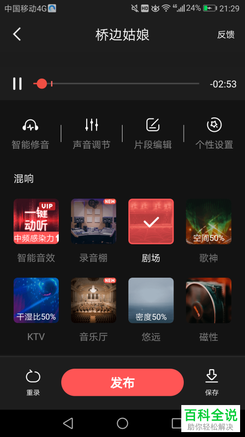 全民k歌软件中自己录制的歌曲怎么发布