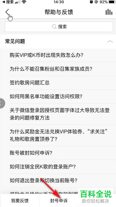 全民K歌被封号如何申请解封