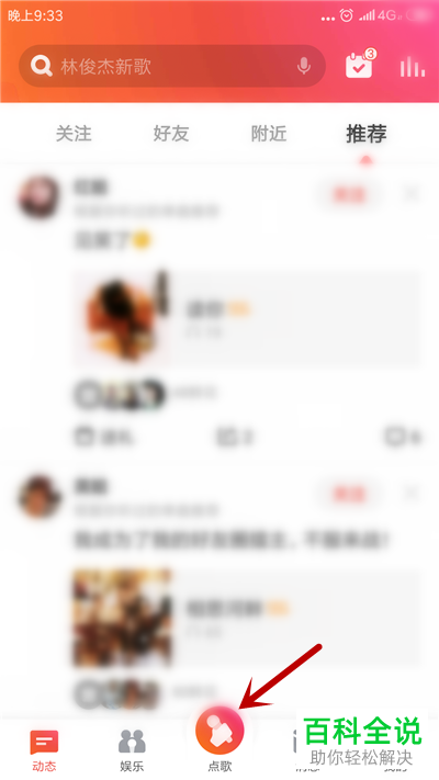 全民K歌如何邀请好友合唱