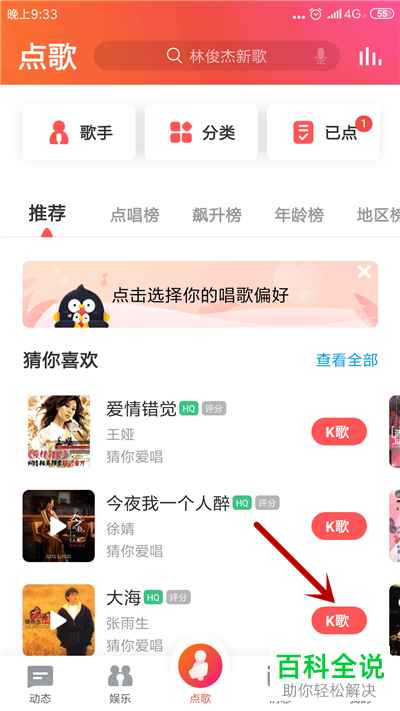 全民K歌如何邀请好友合唱