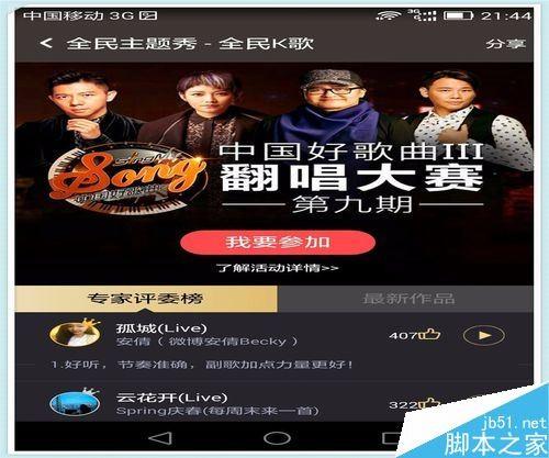 全民k歌怎么参加比赛?全民k歌参加官方大赛教程