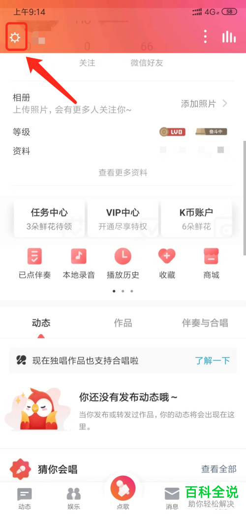 全民K歌APP中的缓存数据如何清理