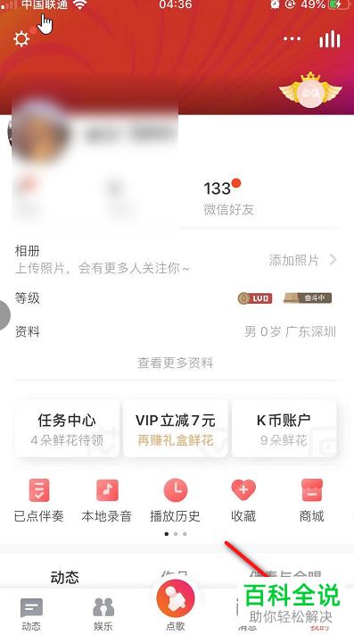 全民K歌APP中的播放历史怎么删除