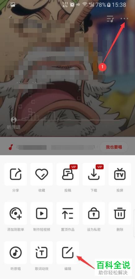 全民K歌应用内如何对已发布的作品的封面图进行调整