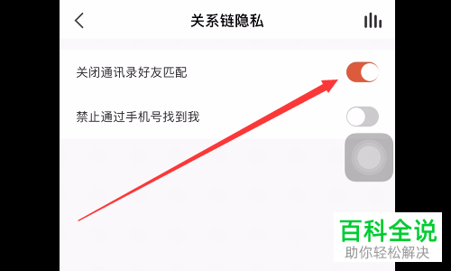 全民K歌APP中的通讯录好友匹配怎么设置关闭