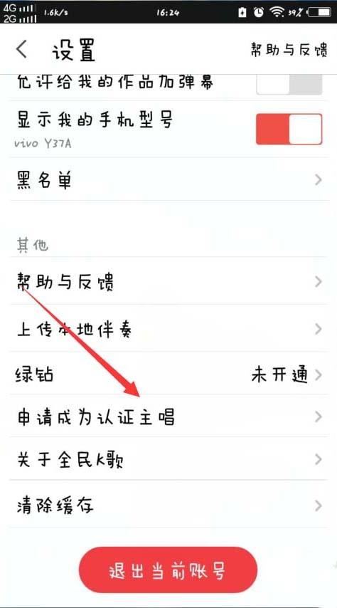 全民k歌怎么申请主唱主播? 全民k歌认证主播的方法