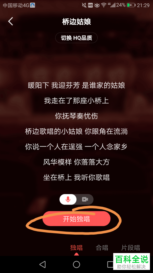 全民k歌软件中自己录制的歌曲怎么发布