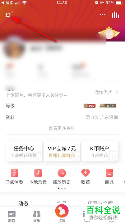 全民K歌被封号如何申请解封