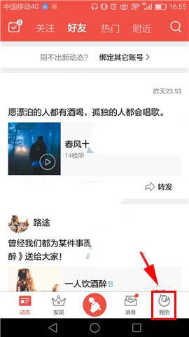 全民K歌app怎么删除我的收藏?