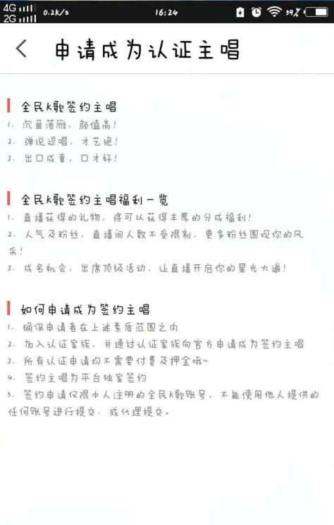 全民k歌怎么申请主唱主播? 全民k歌认证主播的方法