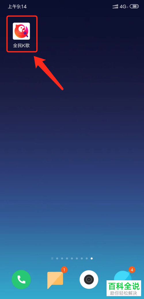 全民K歌APP中的缓存数据如何清理