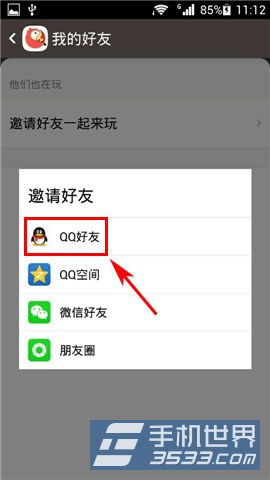 全民K歌邀请好友的方法是什么?