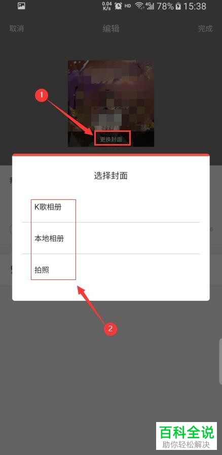 全民K歌应用内如何对已发布的作品的封面图进行调整