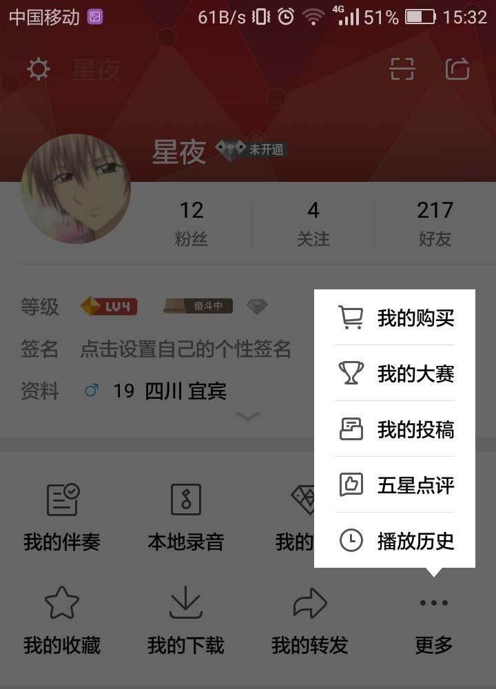 全民K歌app怎么查看播放历史?