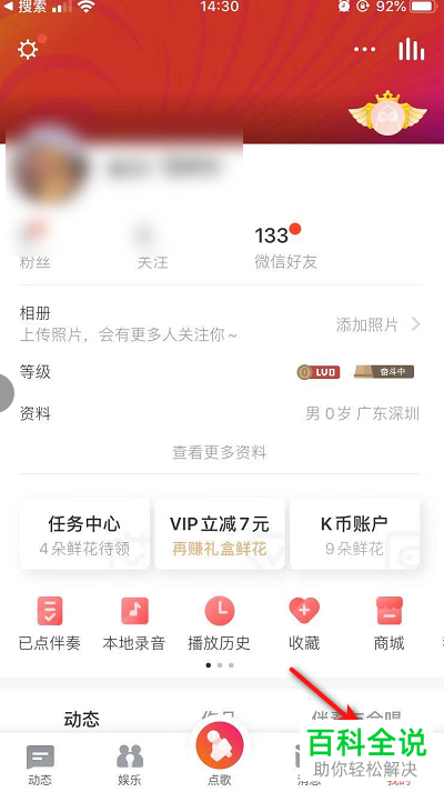 全民K歌被封号如何申请解封